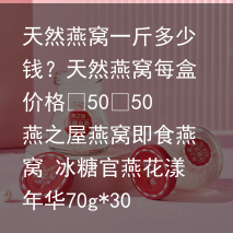 天然燕窝一斤多少钱？-纯天然燕窝多少钱一斤