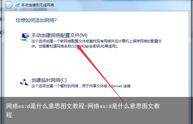 网络ssid是什么意思图文教程-网络ssid是什么意思图文教程