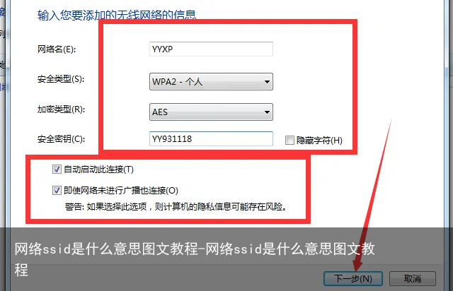 网络ssid是什么意思图文教程-网络ssid是什么意思图文教程