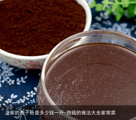 正宗的孢子粉是多少钱一斤-孢菇的做法大全家常菜