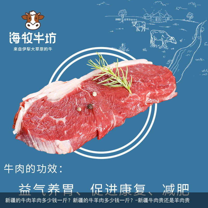 新疆的牛肉羊肉多少钱一斤？新疆的牛羊肉多少钱一斤？-新疆牛肉贵还是羊肉贵