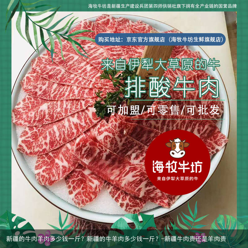 新疆的牛肉羊肉多少钱一斤？新疆的牛羊肉多少钱一斤？-新疆牛肉贵还是羊肉贵