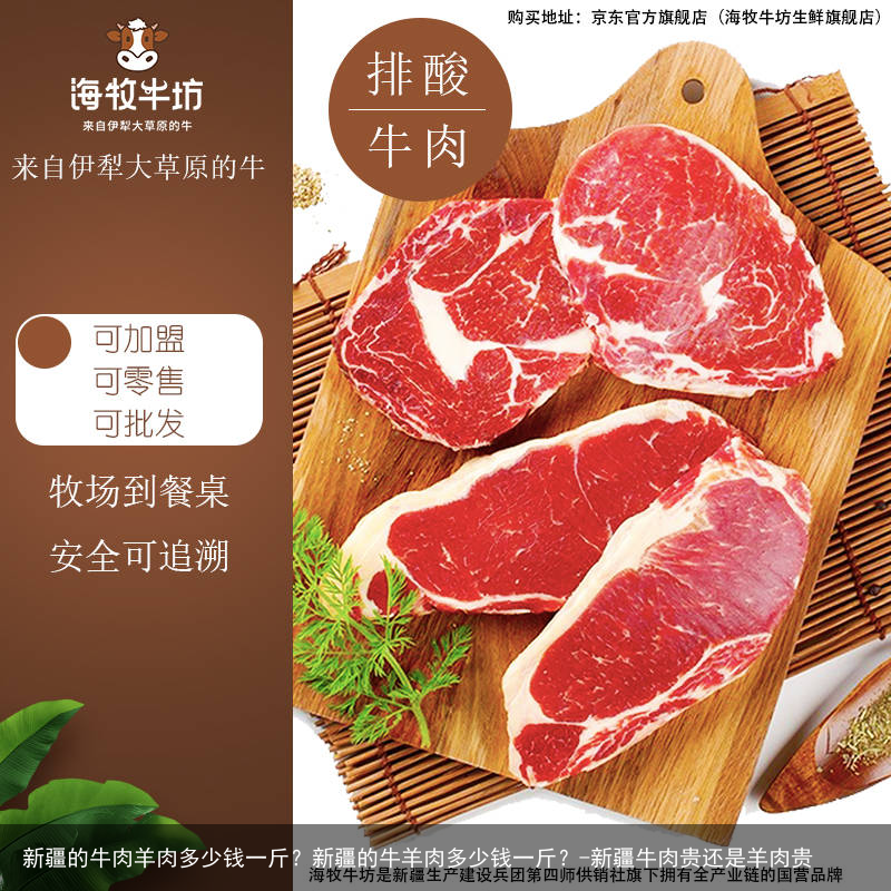 新疆的牛肉羊肉多少钱一斤？新疆的牛羊肉多少钱一斤？-新疆牛肉贵还是羊肉贵