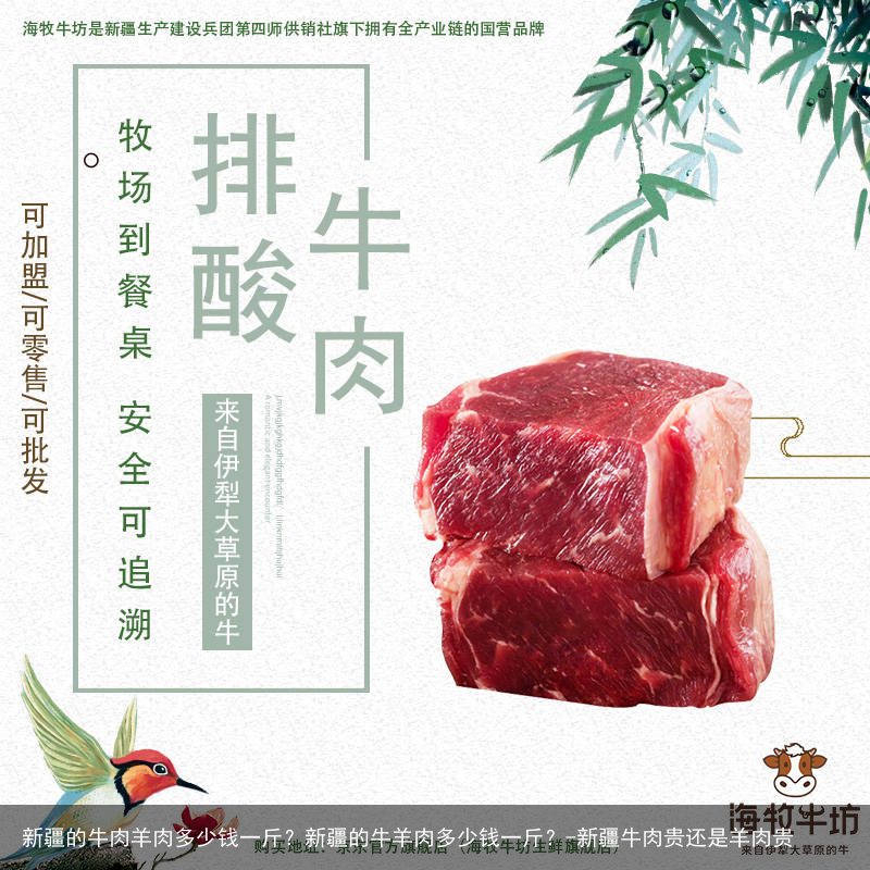 新疆的牛肉羊肉多少钱一斤？新疆的牛羊肉多少钱一斤？-新疆牛肉贵还是羊肉贵