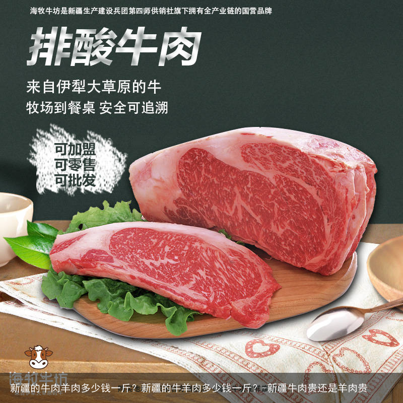 新疆的牛肉羊肉多少钱一斤？新疆的牛羊肉多少钱一斤？-新疆牛肉贵还是羊肉贵