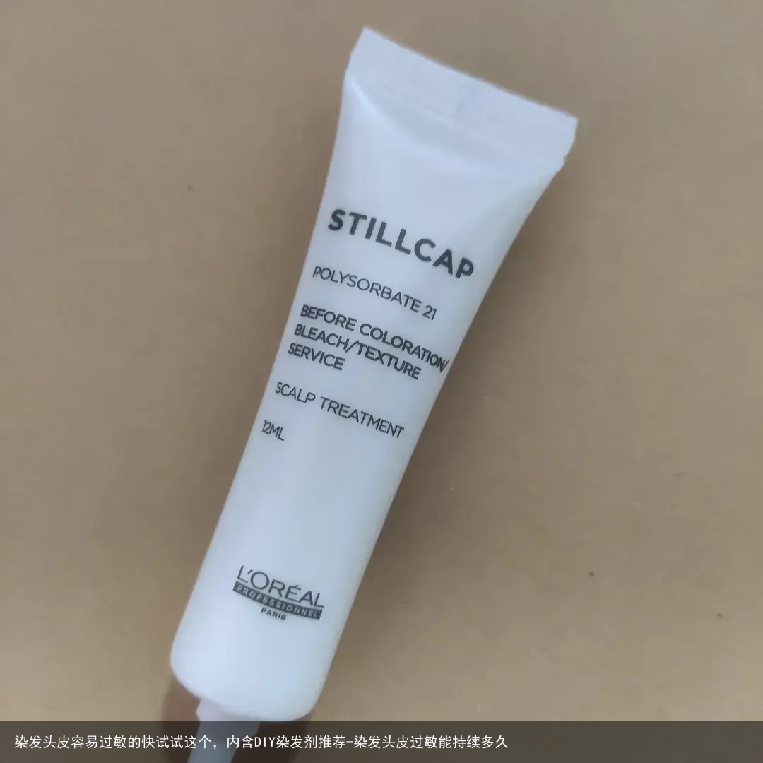 染发头皮容易过敏的快试试这个，内含DIY染发剂推荐-染发头皮过敏能持续多久