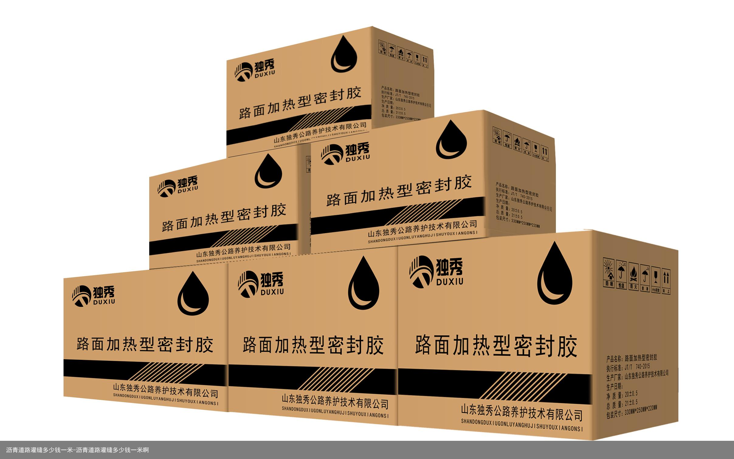 沥青道路灌缝多少钱一米-沥青道路灌缝多少钱一米啊