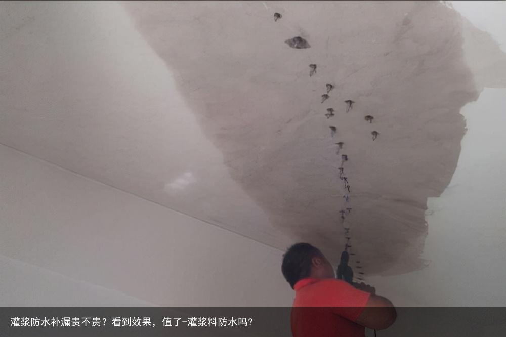 灌浆防水补漏贵不贵？看到效果，值了-灌浆料防水吗?