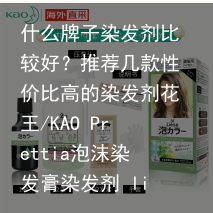 什么牌子染发剂比较好？推荐几款性价比高的染发剂-好用的染发剂品牌推荐女士
