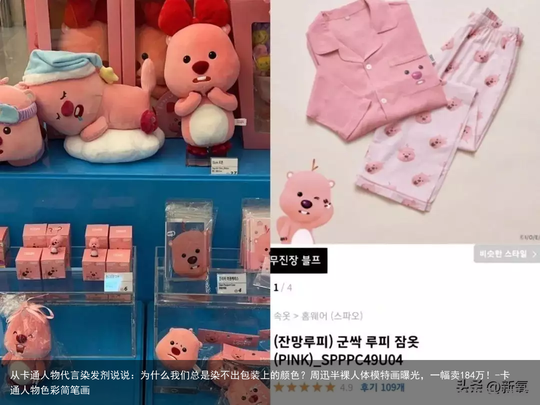 从卡通人物代言染发剂说说：为什么我们总是染不出包装上的颜色？-卡通人物色彩简笔画