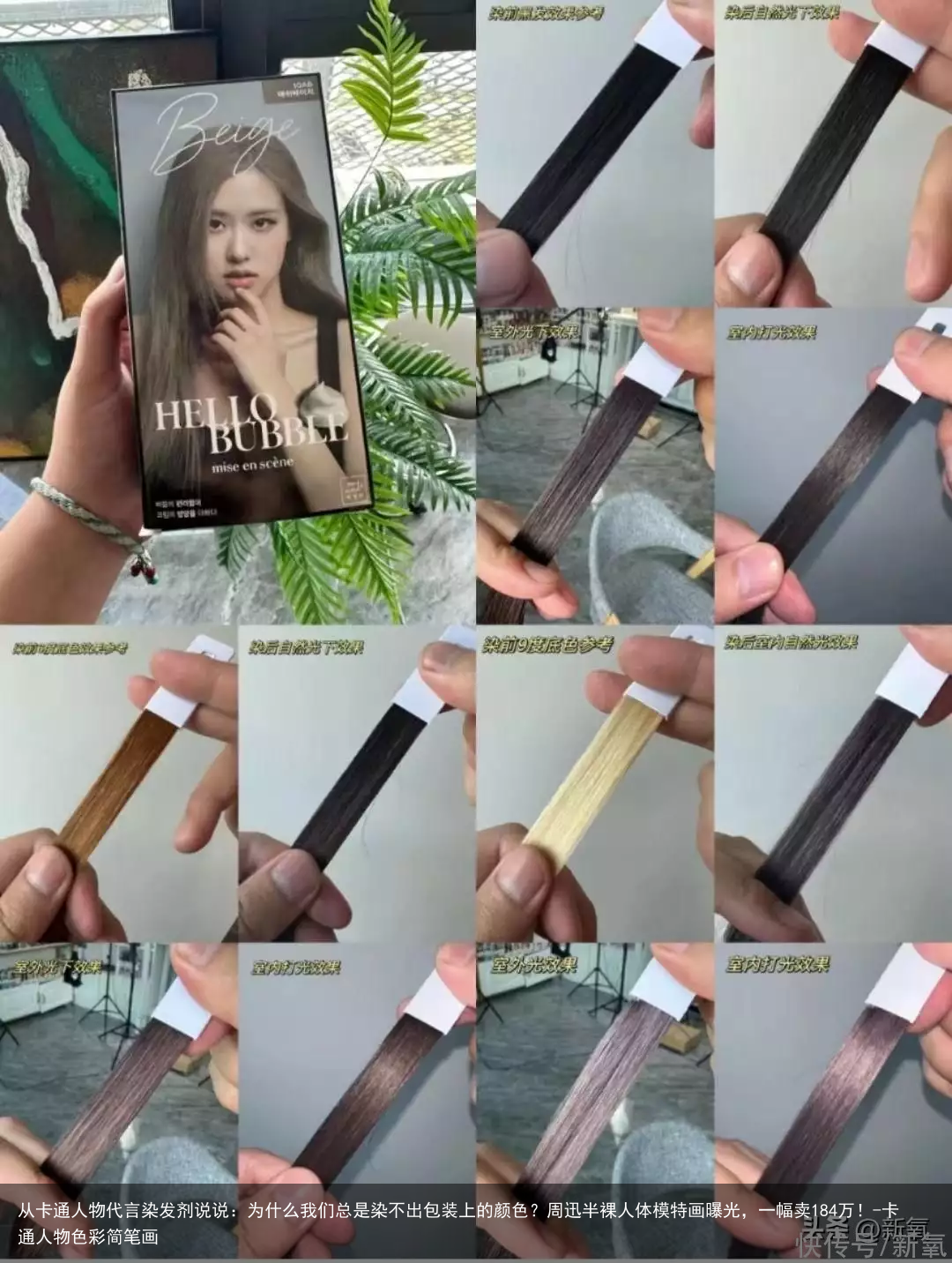 从卡通人物代言染发剂说说：为什么我们总是染不出包装上的颜色？-卡通人物色彩简笔画