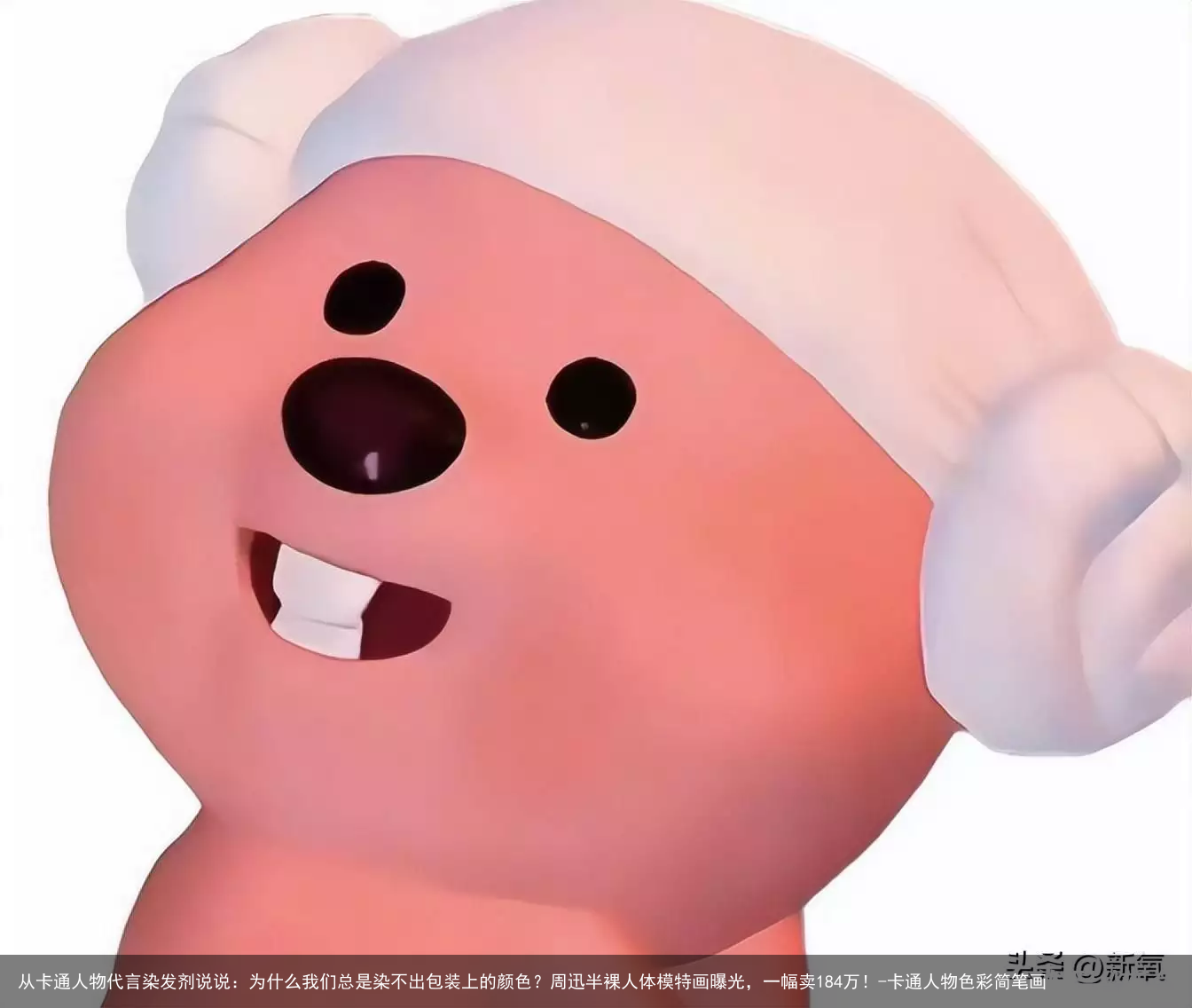 从卡通人物代言染发剂说说：为什么我们总是染不出包装上的颜色？-卡通人物色彩简笔画