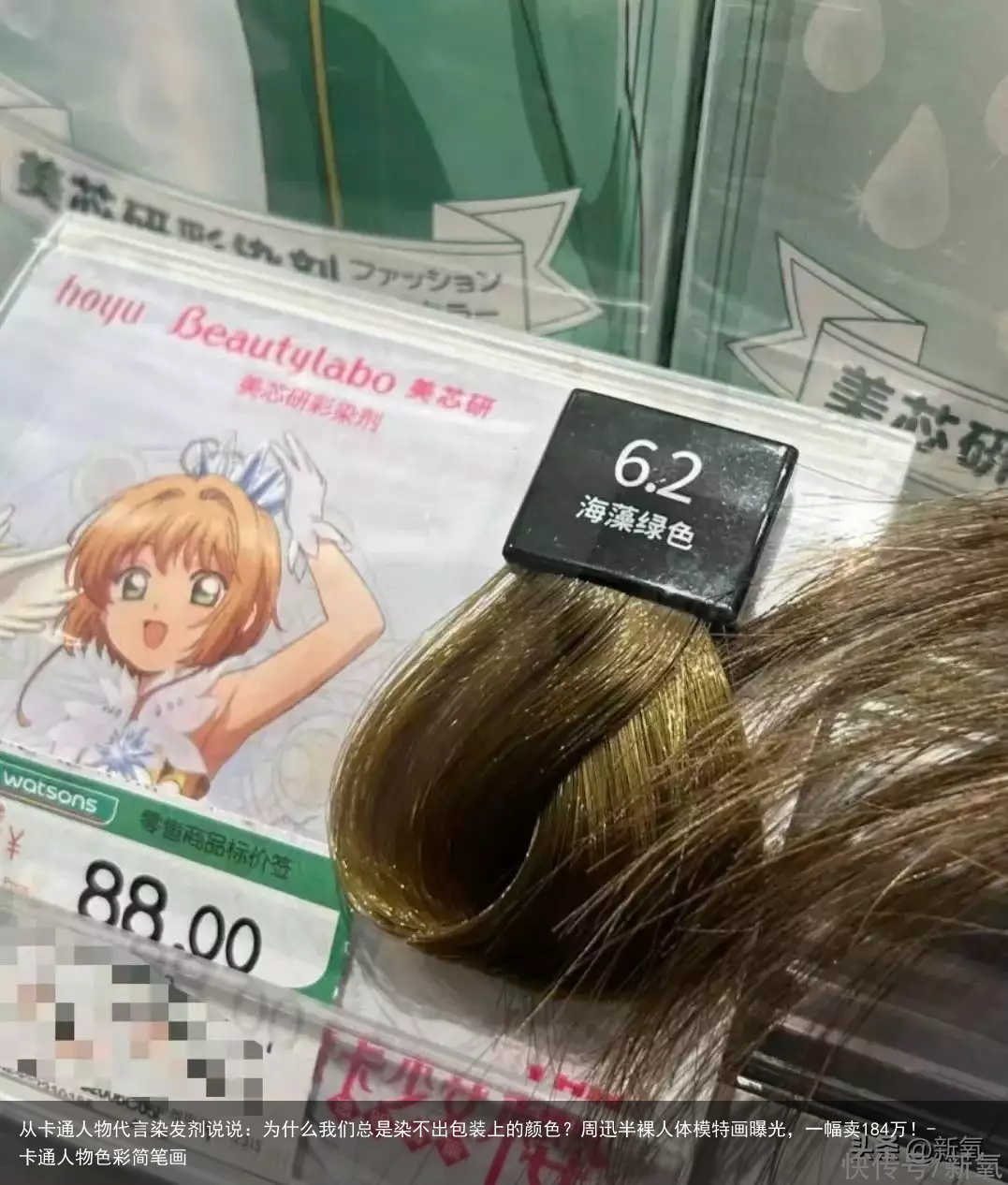 从卡通人物代言染发剂说说：为什么我们总是染不出包装上的颜色？-卡通人物色彩简笔画