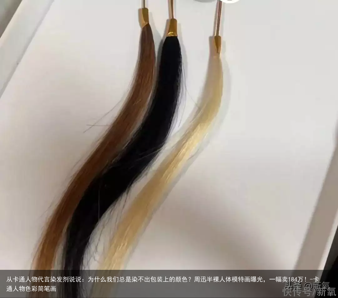 从卡通人物代言染发剂说说：为什么我们总是染不出包装上的颜色？-卡通人物色彩简笔画