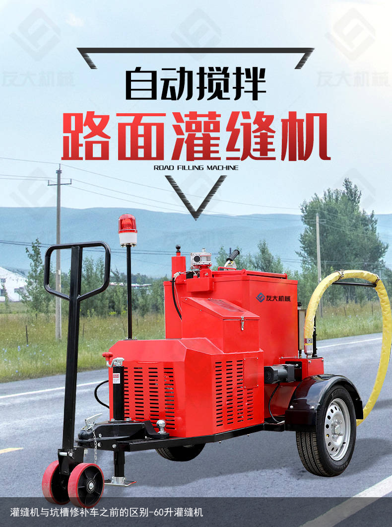 灌缝机与坑槽修补车之前的区别-60升灌缝机