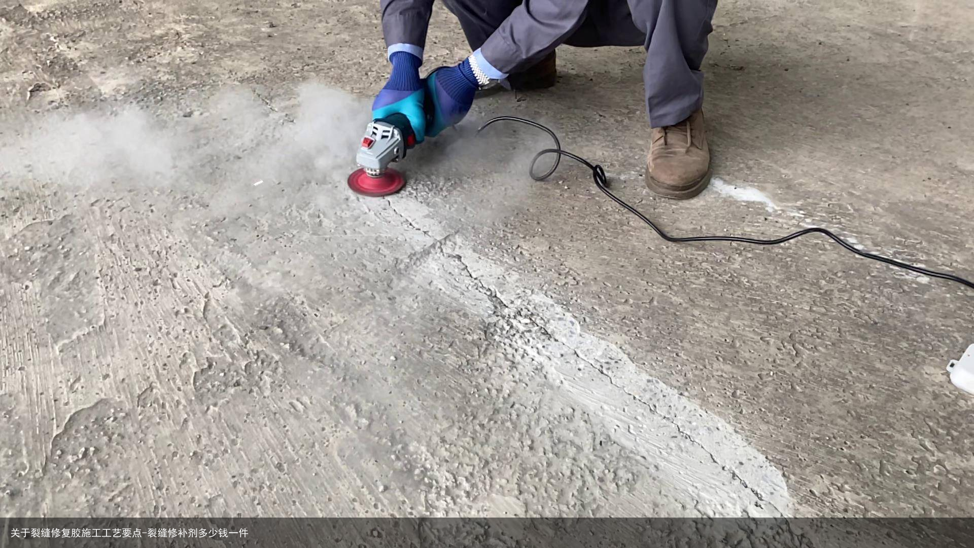 关于裂缝修复胶施工工艺要点-裂缝修补剂多少钱一件
