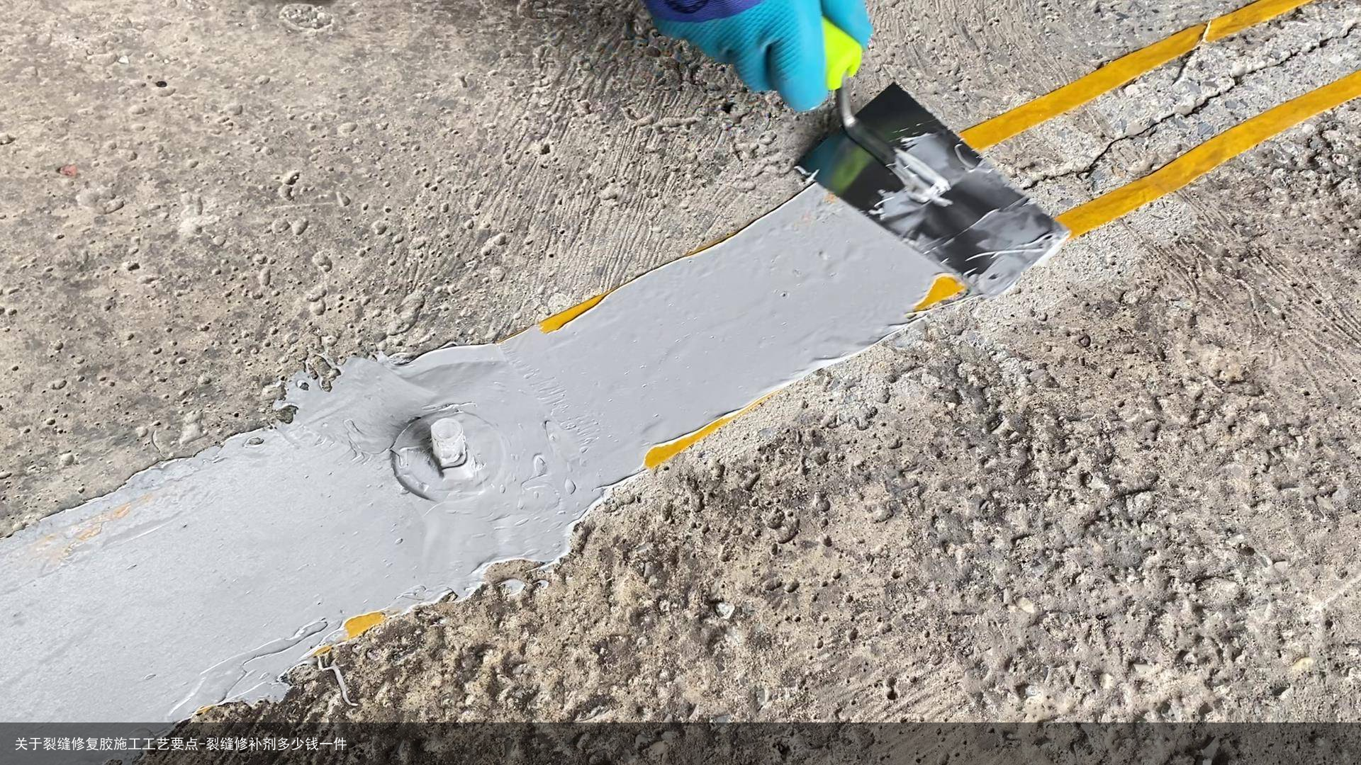 关于裂缝修复胶施工工艺要点-裂缝修补剂多少钱一件