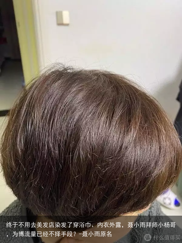 终于不用去美发店染发了