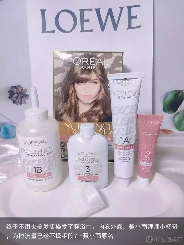 终于不用去美发店染发了