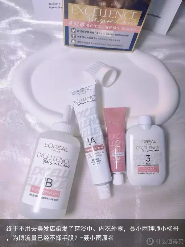 终于不用去美发店染发了