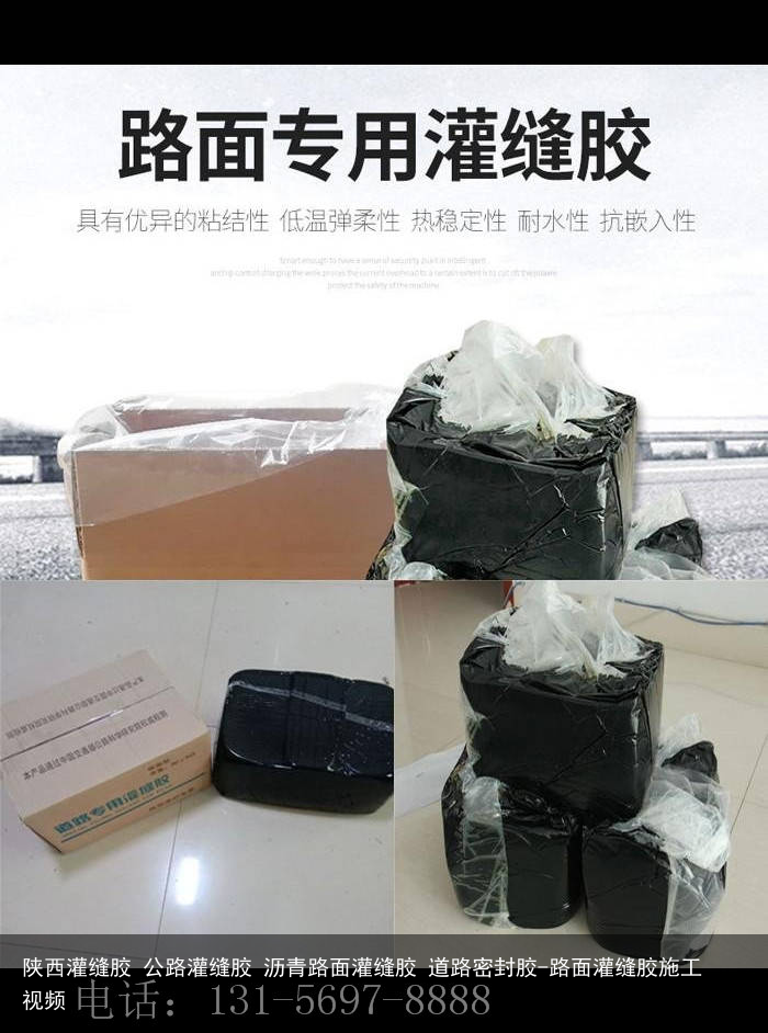 陕西灌缝胶 公路灌缝胶 沥青路面灌缝胶 道路密封胶-路面灌缝胶施工视频