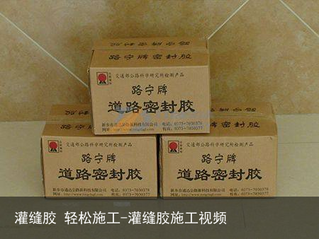 灌缝胶 轻松施工-灌缝胶施工视频