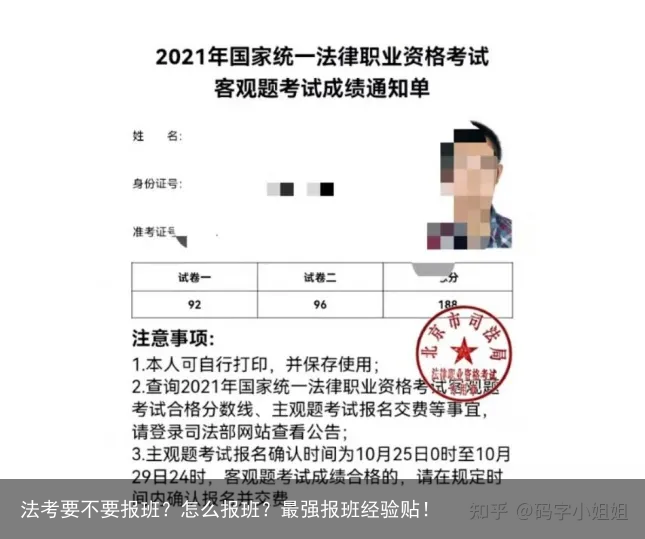 法考要不要报班？怎么报班？最强报班经验贴！