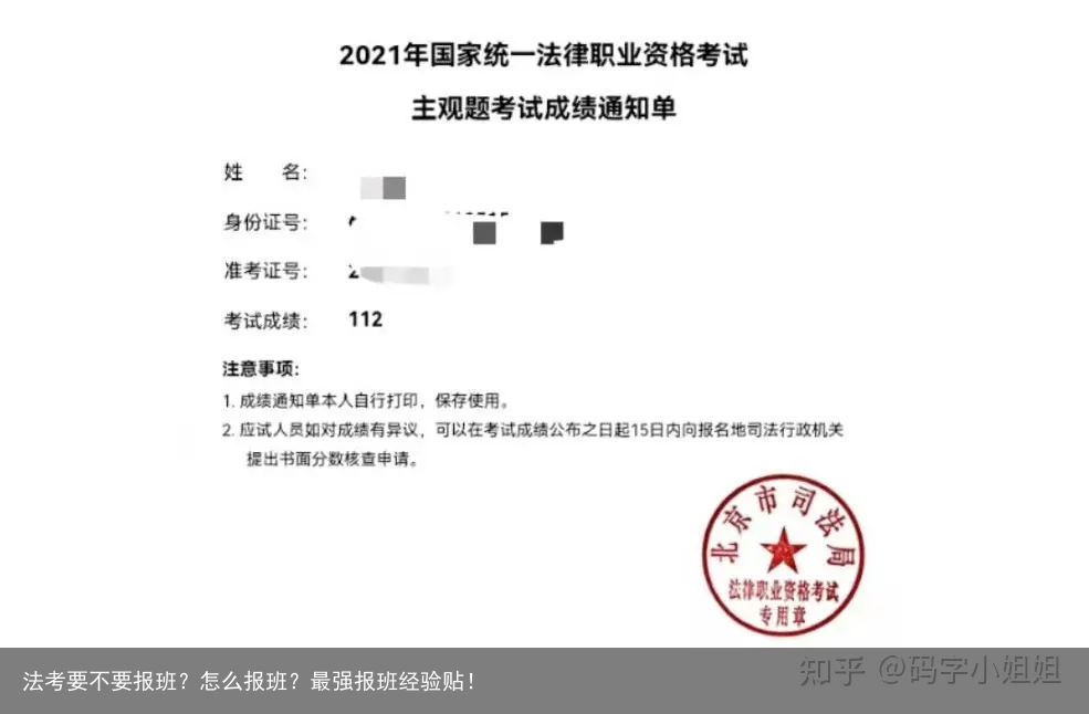 法考要不要报班？怎么报班？最强报班经验贴！