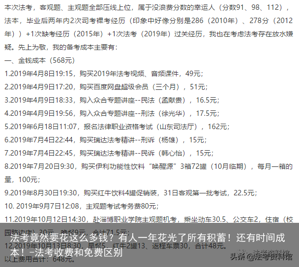 法考竟然要花这么多钱？有人一年花光了所有积蓄！还有时间成本！-法考收费和免费区别