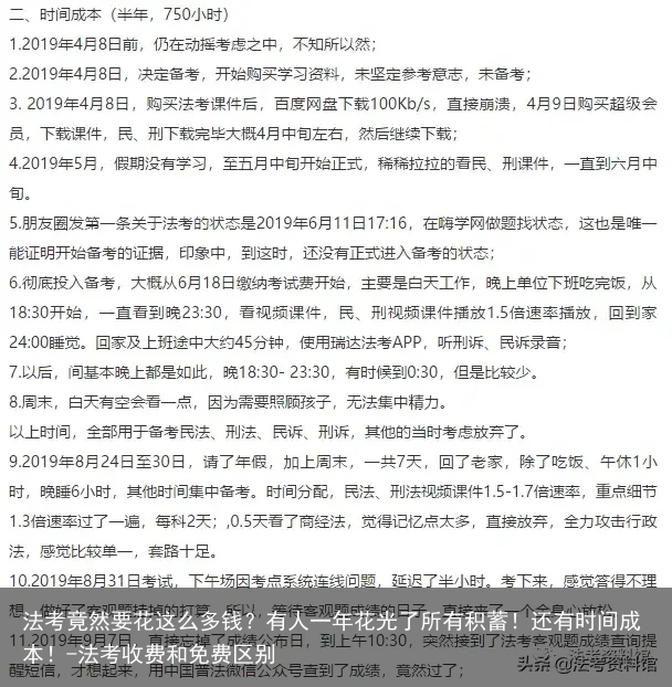 法考竟然要花这么多钱？有人一年花光了所有积蓄！还有时间成本！-法考收费和免费区别