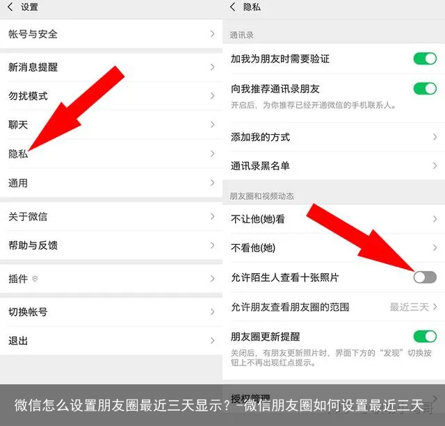 微信怎么设置朋友圈最近三天显示？-微信朋友圈如何设置最近三天