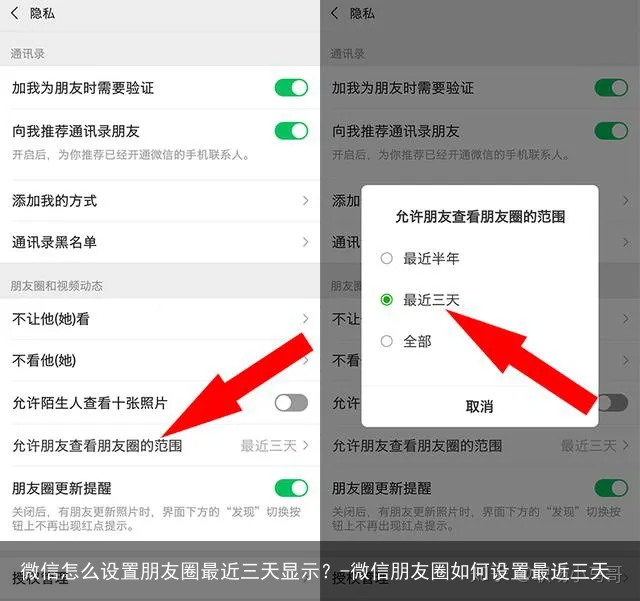 微信怎么设置朋友圈最近三天显示？-微信朋友圈如何设置最近三天