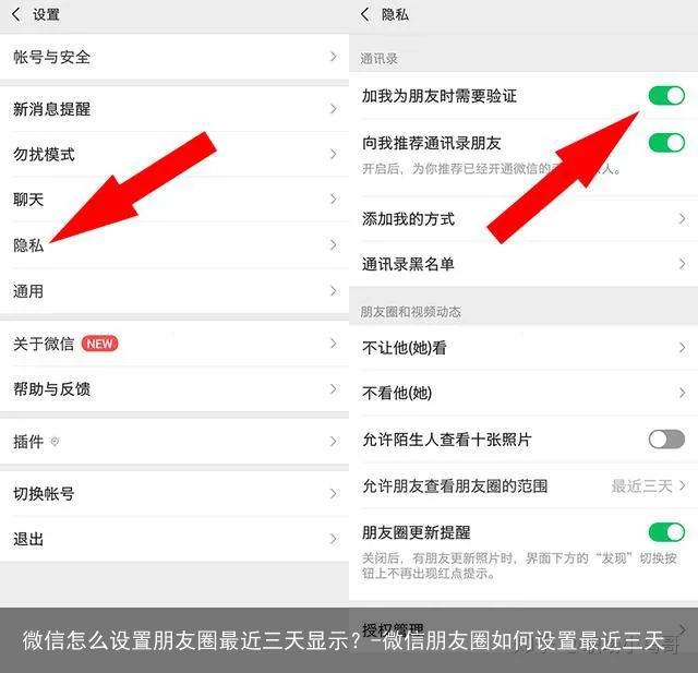 微信怎么设置朋友圈最近三天显示？-微信朋友圈如何设置最近三天