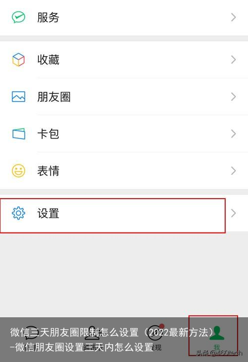 微信三天朋友圈限制怎么设置（2022最新方法）-微信朋友圈设置三天内怎么设置