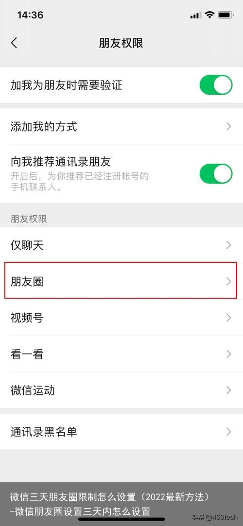 微信三天朋友圈限制怎么设置（2022最新方法）-微信朋友圈设置三天内怎么设置
