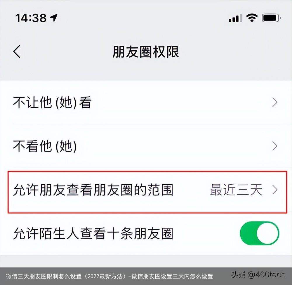 微信三天朋友圈限制怎么设置（2022最新方法）-微信朋友圈设置三天内怎么设置