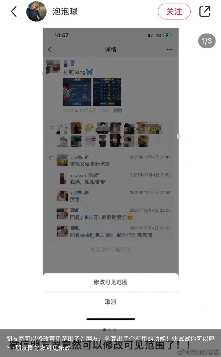 朋友圈可以修改可见范围了？网友：总算出了个有用的功能！快试试你可以吗？-朋友圈好友可见修改