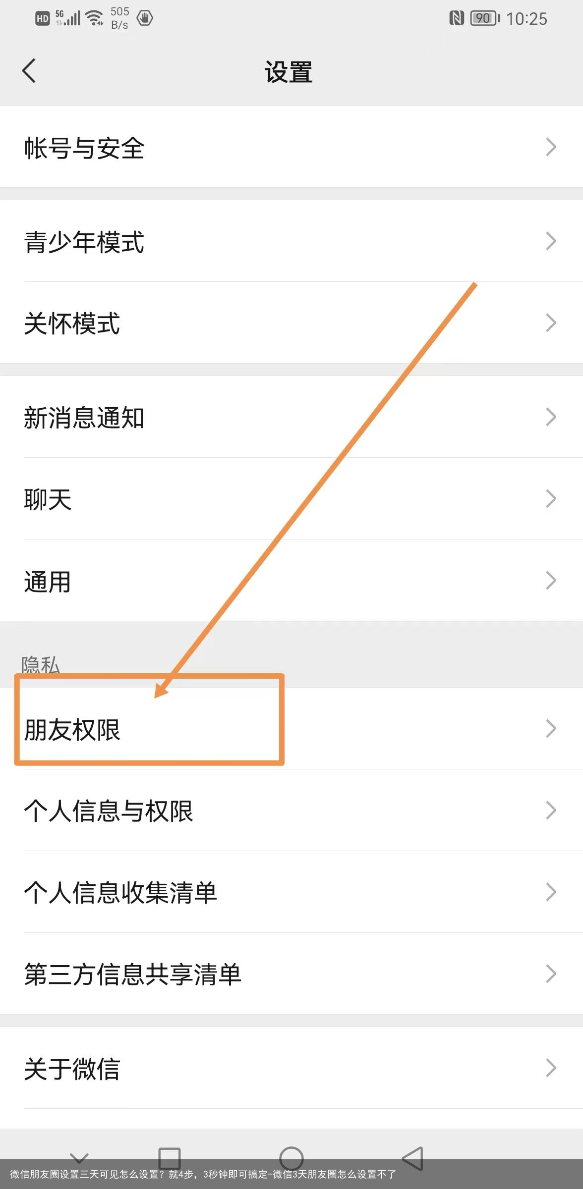 微信朋友圈设置三天可见怎么设置？就4步，3秒钟即可搞定-微信3天朋友圈怎么设置不了