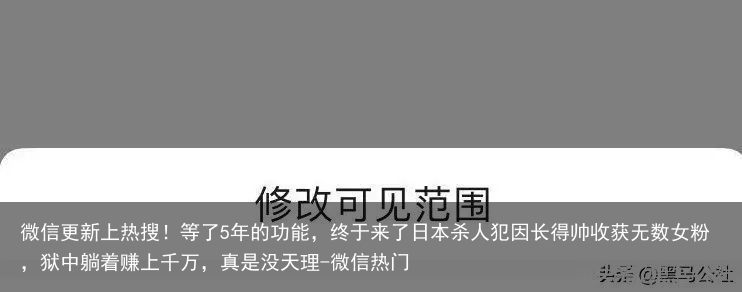 微信更新上热搜！等了5年的功能，终于来了-微信热门