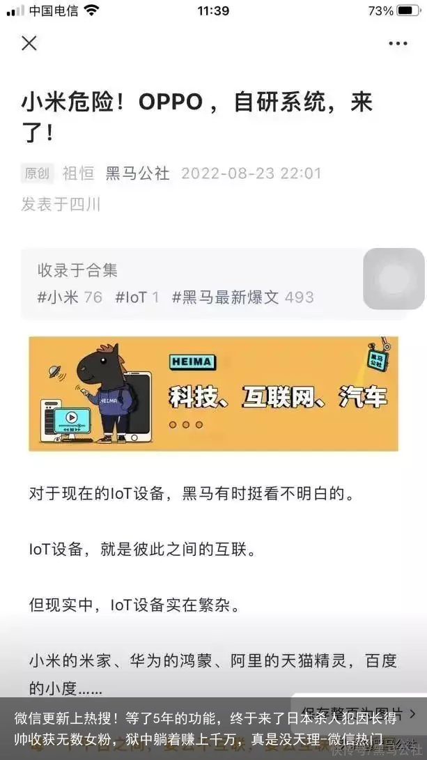 微信更新上热搜！等了5年的功能，终于来了-微信热门