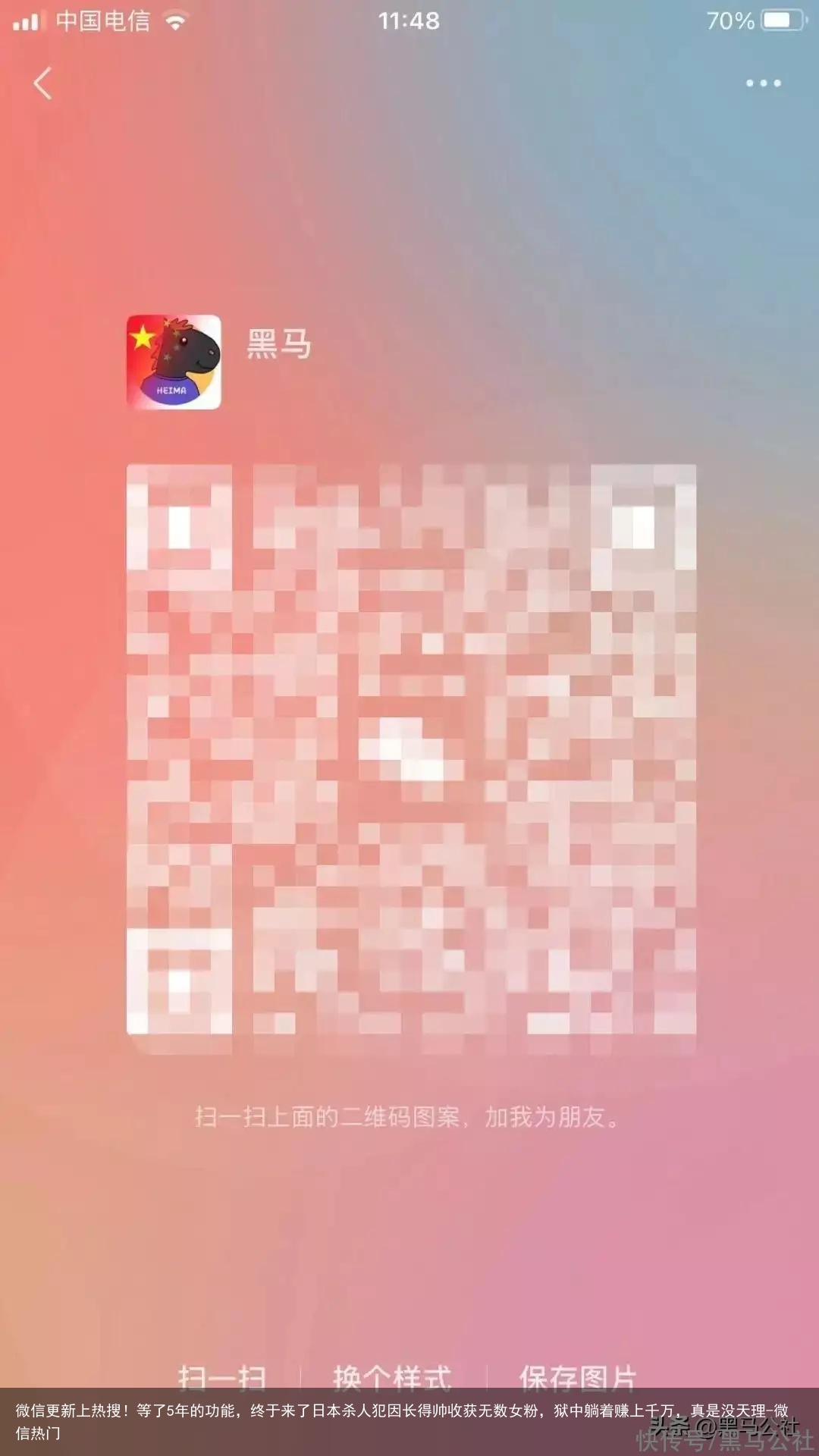微信更新上热搜！等了5年的功能，终于来了-微信热门