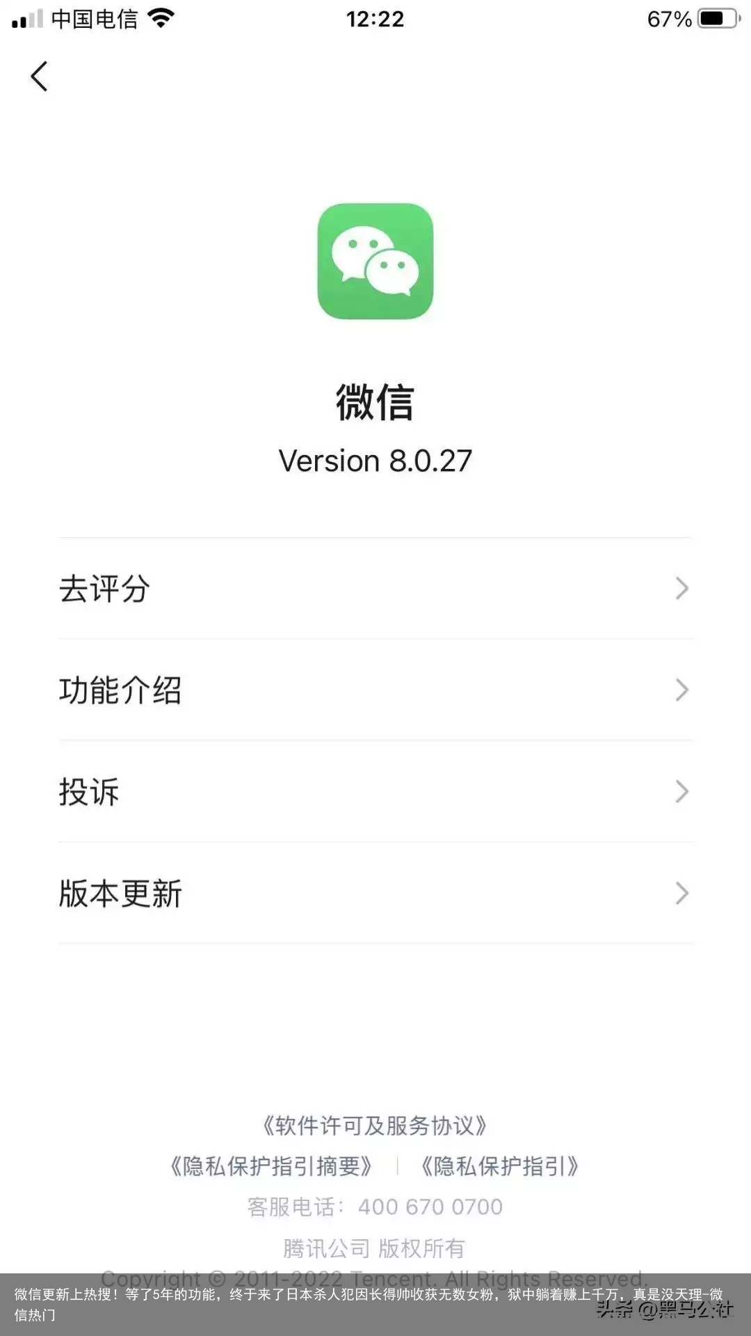 微信更新上热搜！等了5年的功能，终于来了-微信热门
