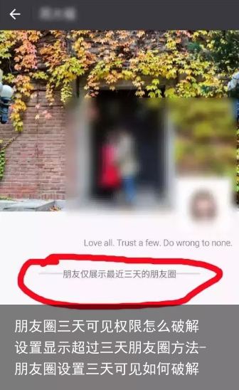 朋友圈三天可见权限怎么破解 设置显示超过三天朋友圈方法-朋友圈设置三天可见如何破解