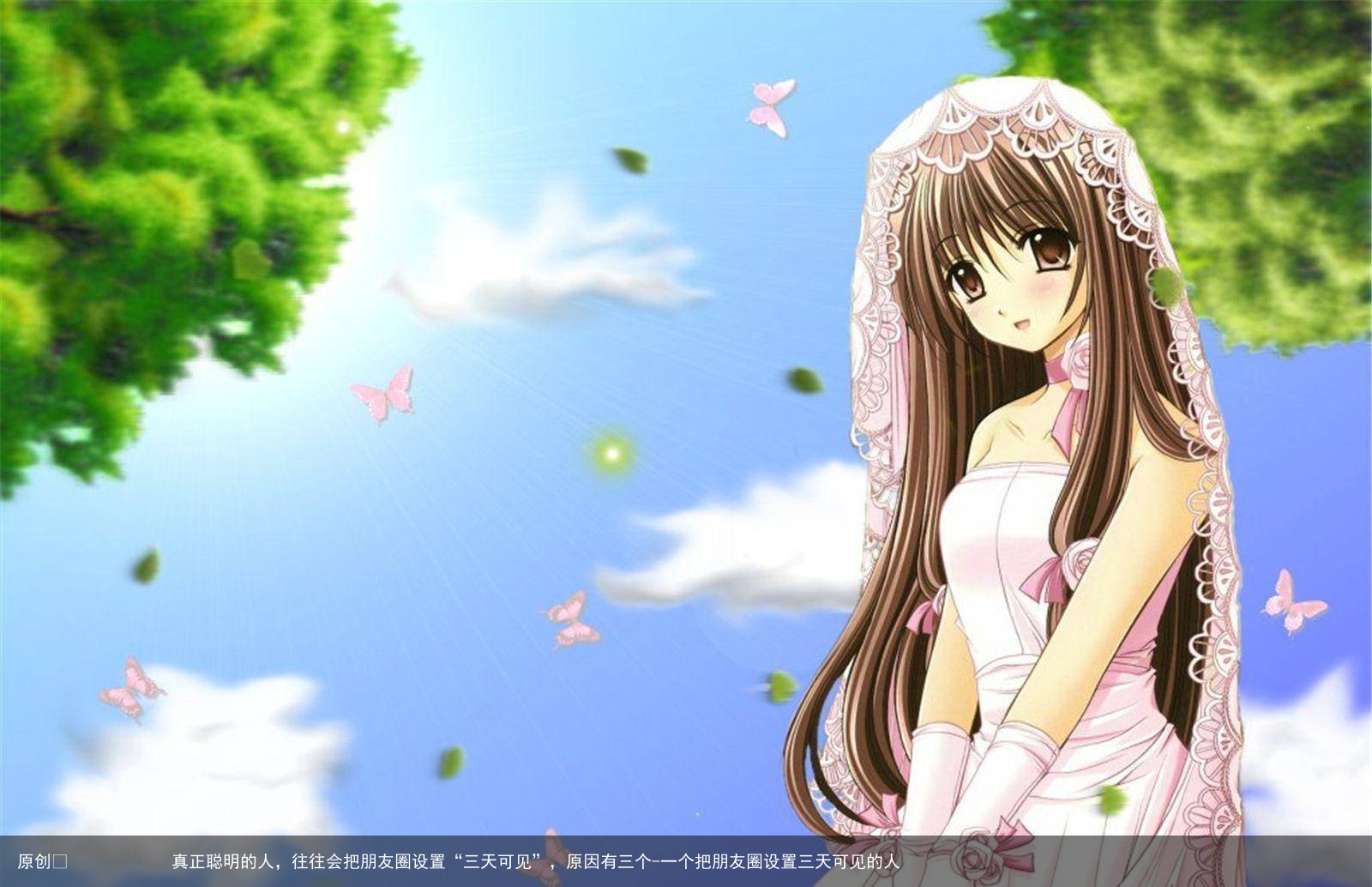 真正聪明的人，往往会把朋友圈设置“三天可见”，原因有三个