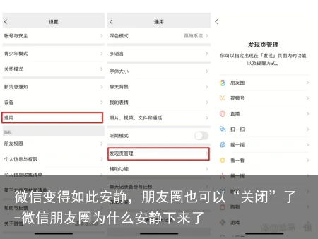 微信变得如此安静，朋友圈也可以“关闭”了-微信朋友圈为什么安静下来了