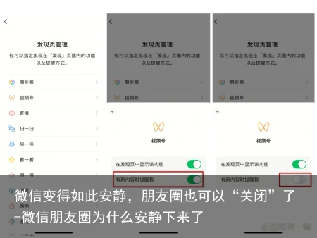 微信变得如此安静，朋友圈也可以“关闭”了-微信朋友圈为什么安静下来了