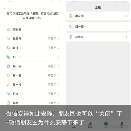 微信变得如此安静，朋友圈也可以“关闭”了-微信朋友圈为什么安静下来了