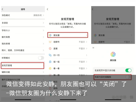 微信变得如此安静，朋友圈也可以“关闭”了-微信朋友圈为什么安静下来了