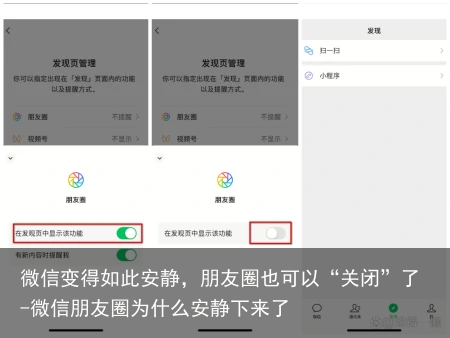 微信变得如此安静，朋友圈也可以“关闭”了-微信朋友圈为什么安静下来了