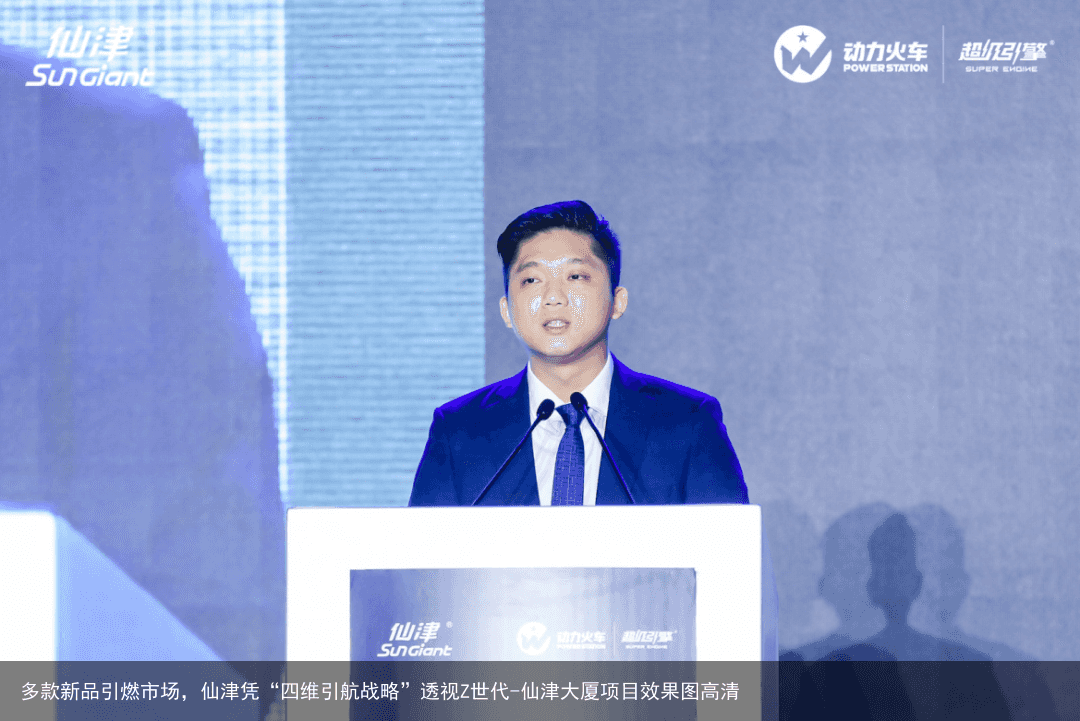 多款新品引燃市场，仙津凭“四维引航战略”透视Z世代-仙津大厦项目效果图高清